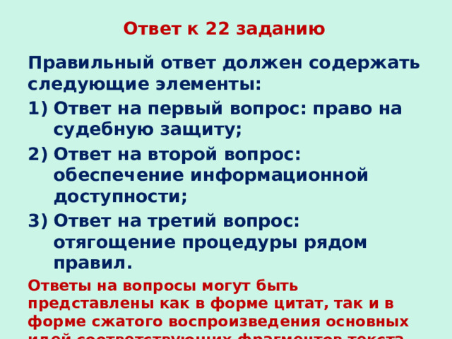 Реализация этого права начинается с обеспечения информационной доступности суда план текста