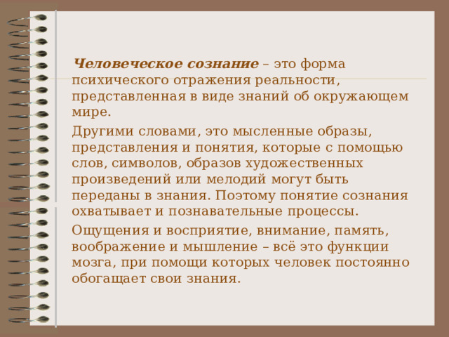 Речь и сознание познавательные процессы презентация 8 класс