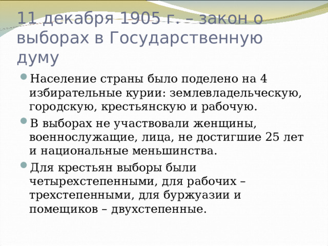 Завершающий период революции 1905 1907 презентация