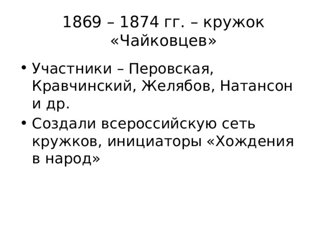 Участниками изображенных на схеме событий были перовская и желябов