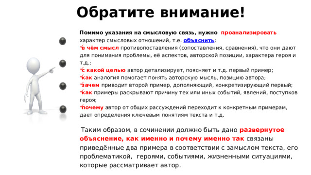 Связь противопоставление сочинение егэ. Анализ смысловой связи в сочинении ЕГЭ. Анализ связи противопоставление ЕГЭ по русскому. Смысловая связь в сочинении ЕГЭ. Анализ смысловой связи в сочинении ЕГЭ пример.