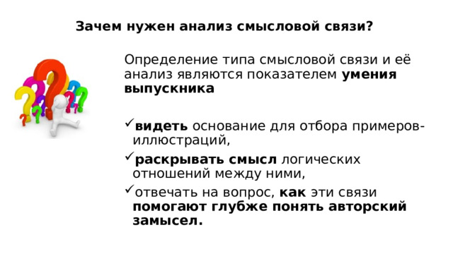 Для произвольного просмотра по смысловым связям в презентации между слайдами организуются