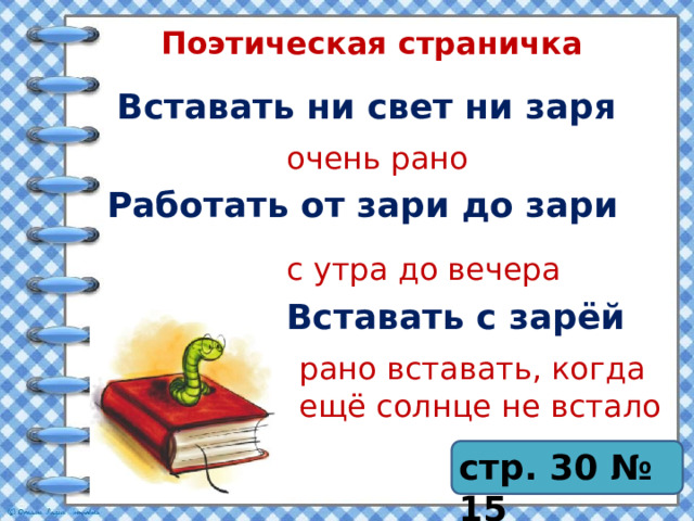 На другой день ни свет ни заря лиза уже проснулась схема предложения