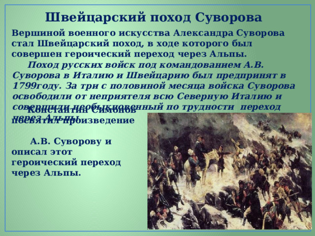 Швейцарский поход русской армии. Причины швейцарского похода.