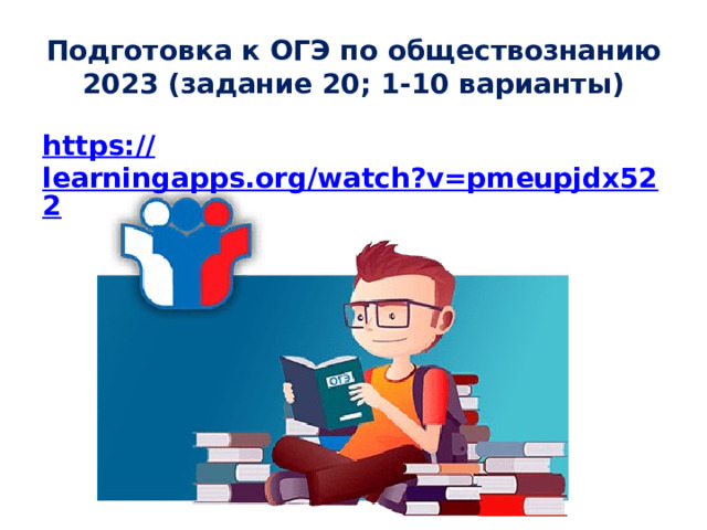 Предмет обществознание в 2023 году