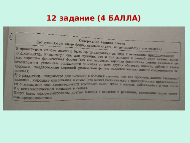 12 задание (4 БАЛЛА) 