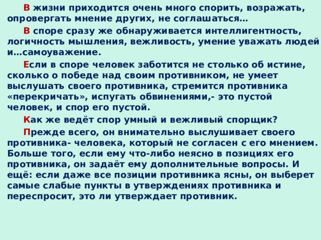 В жизни приходится очень много спорить возражать опровергать план текста