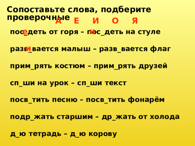 Открытый урок "Правописание гласных в корне слова"