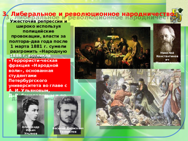 Общественное и рабочее движение в 1880 е начале 1890 х гг презентация 9 класс