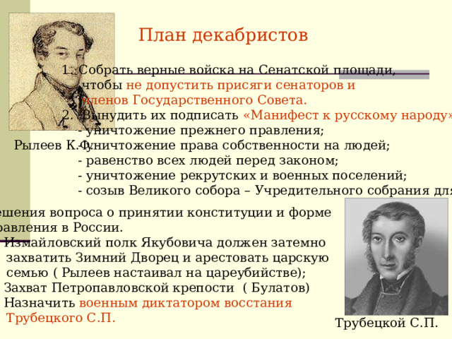 Как вы думаете что стало бы с россией если планы декабристов были бы реализованы