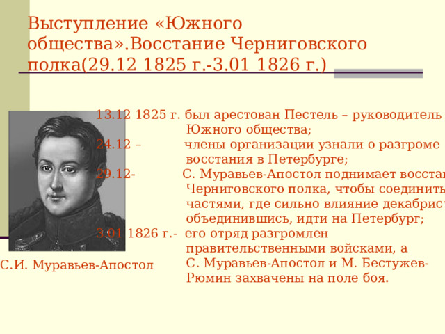 Восстание черниговского полка презентация