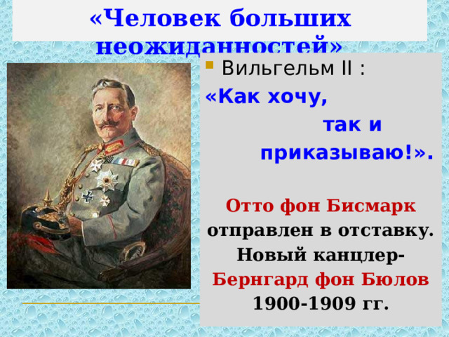 Презентация германская империя борьба за место под солнцем 8 класс фгос