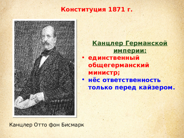 Презентация германская империя борьба за место под солнцем 8 класс фгос