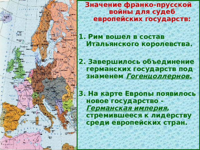 Презентация к уроку истории по теме "Франко-прусская война"