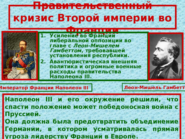 Презентация к уроку истории по теме "Франко-прусская война"