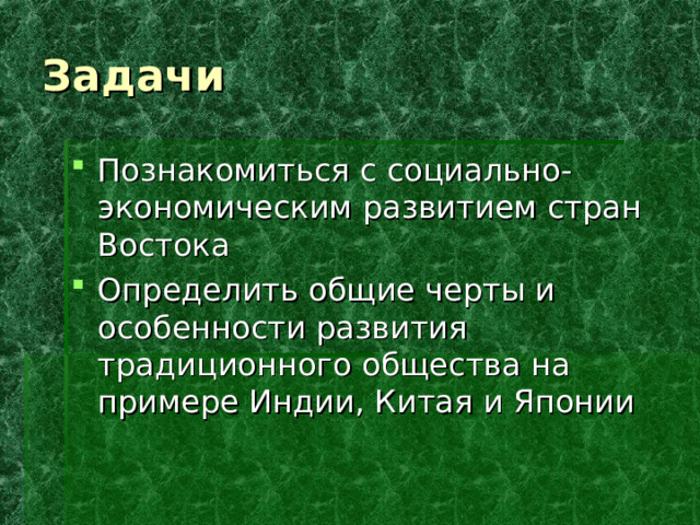 Черты традиции общества. Особенности политического развития индии. Основные черты традиционного общества. Черты традиционного общества на востоке. Традиционное общество стран востока.