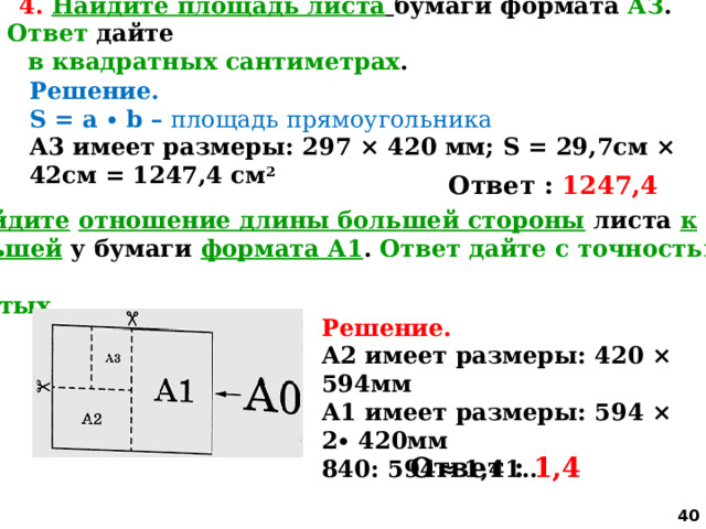 Найдите периметр пруда ответ дайте в метрах 5 класс впр на рисунке