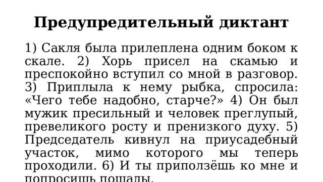 Преспокойный как пишется