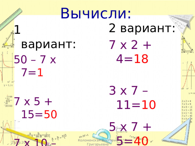 Вычисли заменяя умножение сложением 2 5. Умножить 7х.3х. Текхарта случаи деления 7 и на 7.