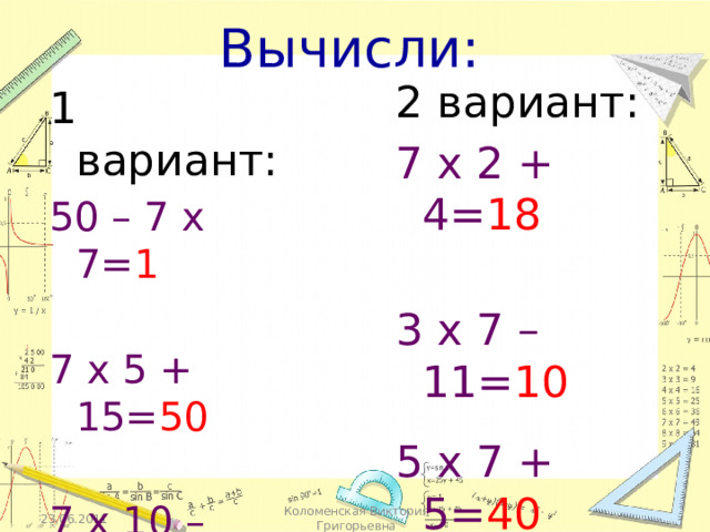 Вычисли используя свойства умножения отметь соответствующие числа на чертеже 45 6