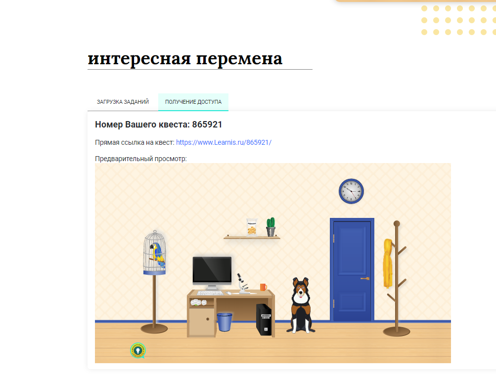 Как пройти квест. Learnis квест. Квест комната с собакой ответ. Learnis квест комната с собакой ответы. Комната из веб-квестов.
