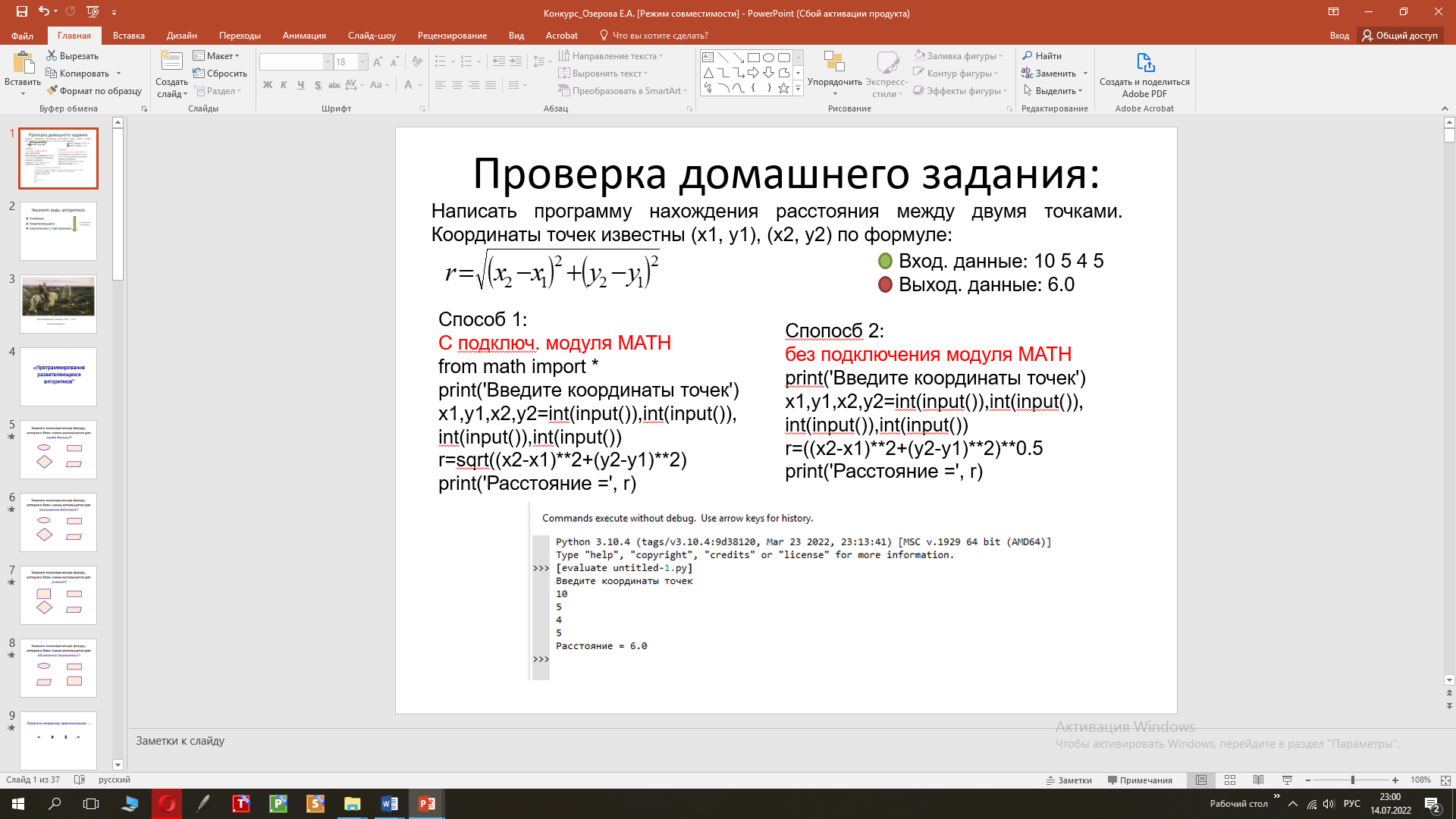 Основы программирования разветвляющихся алгоритмов на языке Python