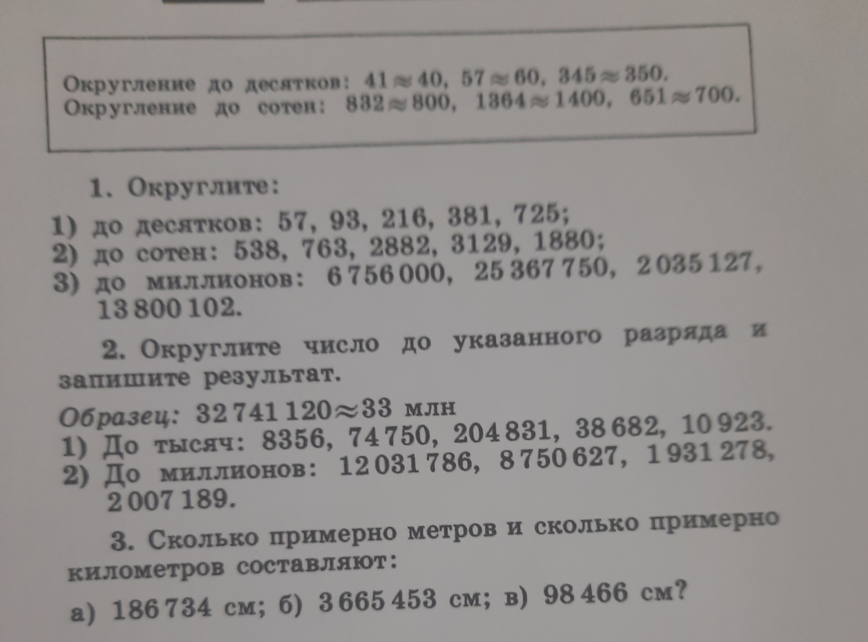 Округление натуральных чисел. Правила округления.