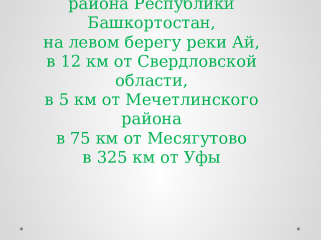 Проект Моя малая родина сМетели Дуванского района Республики