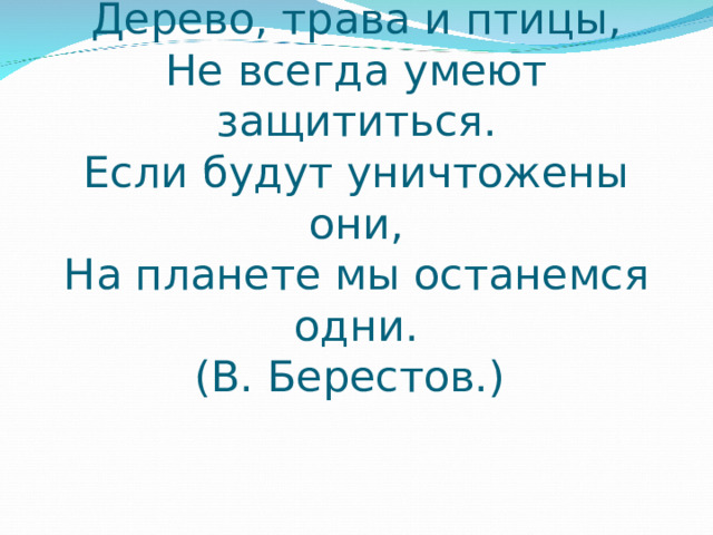 Мы останемся одни чтобы начать нашу жизнь снова