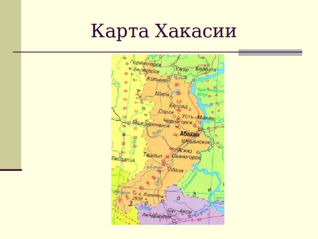 Карта Хакасии 