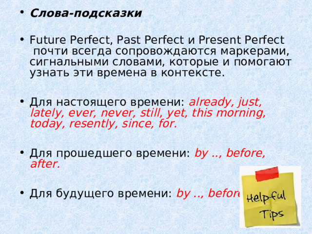 Already прошедшее время. Past perfect презентация. Future perfect слова подсказки. Слова подсказки времён группы perfect. Времена группы Перфект.