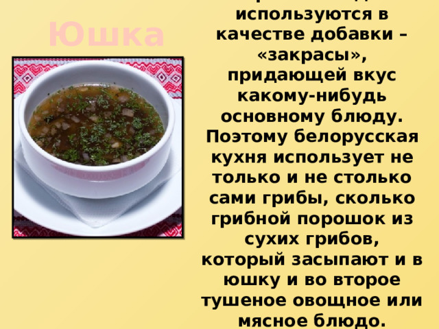 Белорусская кухня презентация