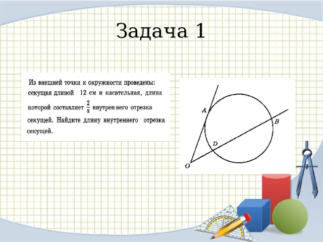 Задача 1 