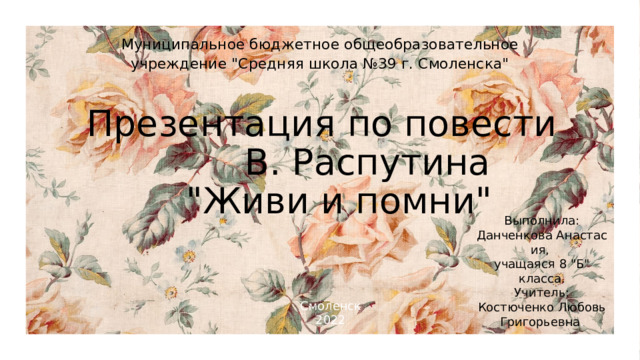 Муниципальное бюджетное общеобразовательное учреждение 