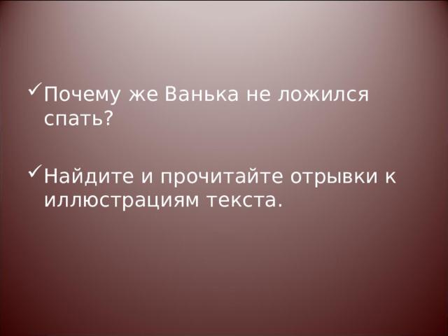 Чехов ванька презентация 3 класс школа 21 века презентация