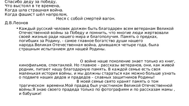 Пользуясь дополнительной литературой и своими знаниями составь план рассказа об одном из защитников