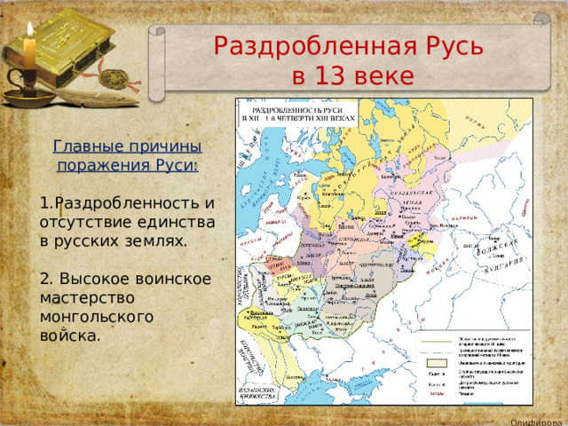 Русские земли в середине 13 14 веках презентация