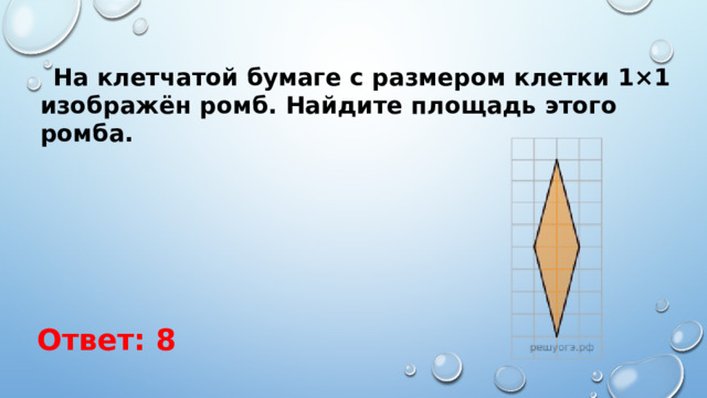 На рисунке изображен ромб используя рисунок найдите