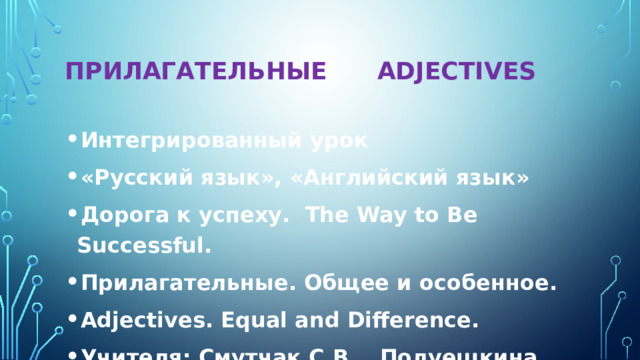 Успех прилагательное. Успехи какие бывают прилагательные.