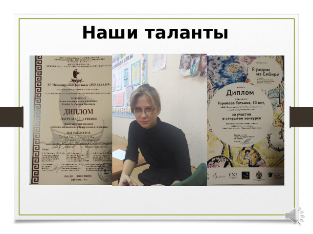 Наши таланты 