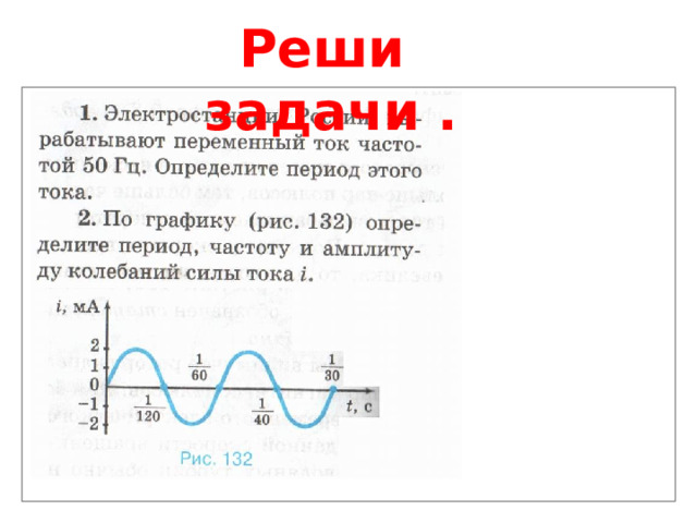 Реши задачи . 