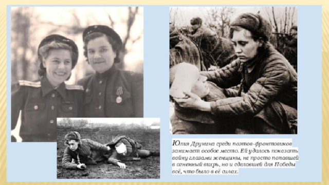 Военное фото юлии друниной