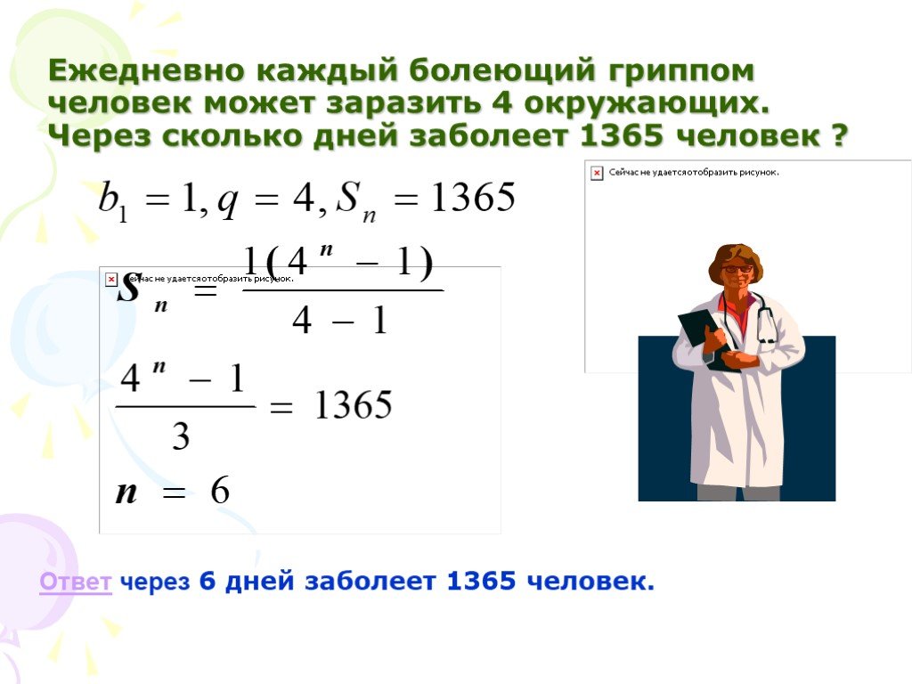 Последовательности и прогрессии в жизни проект