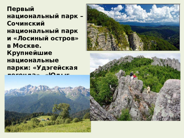 Презентация "Сочинская палитра" (4 класс) по географии - скачать проект