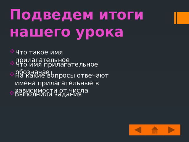 Ребята, спасибо Вам, что Вы помогли мне, выполнив все задание и благодаря этому я свободна. До новых встреч! 