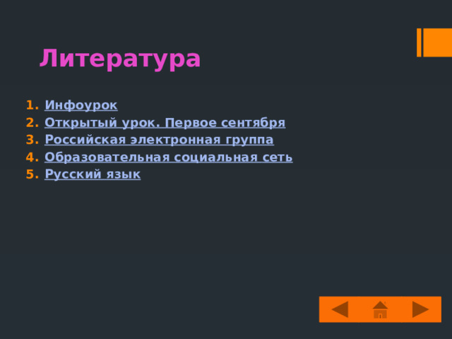 Подведем итоги нашего урока Что такое имя прилагательное Что имя прилагательное обозначает На какие вопросы отвечают имена прилагательные в зависимости от числа Выполнили задания 