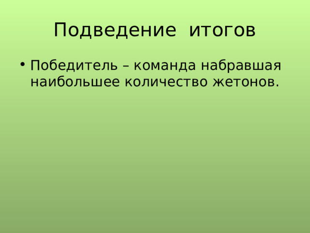 Раунд №8  Понятие Искусство любования Кимоно Чум Мечеть Мавзолей Ордер Капитель Витраж 