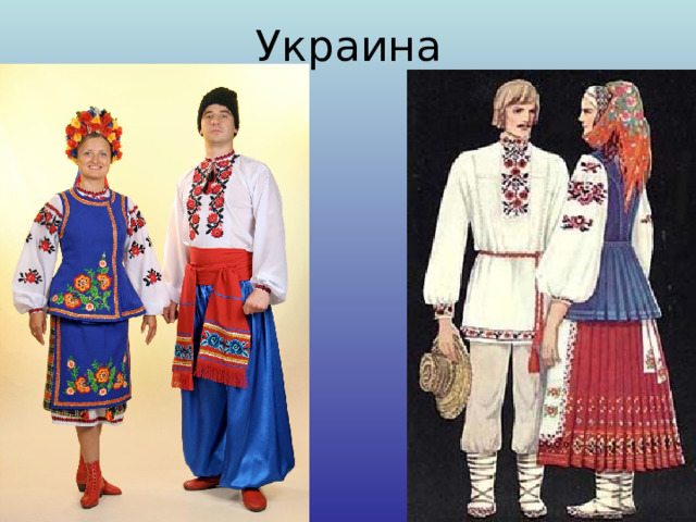 Украина 