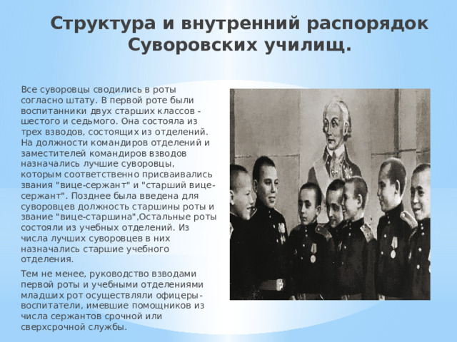Военные деятели воспитанные в суворовском училище 4. Военные деятели воспитанные в Суворовском училище план. Военные деятели воспитанные в Суворовском училище 4 класс. Военные деятели которые были воспитаны в стенах Суворовского училища. Выдающиеся военные деятели Суворовского училища.