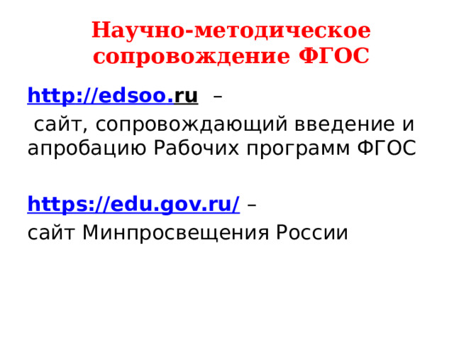 Едсоо. Едсоо конструктор рабочих программ. Едсоо конструктор рабочих программ ФГОС 2022. Eдсоо.